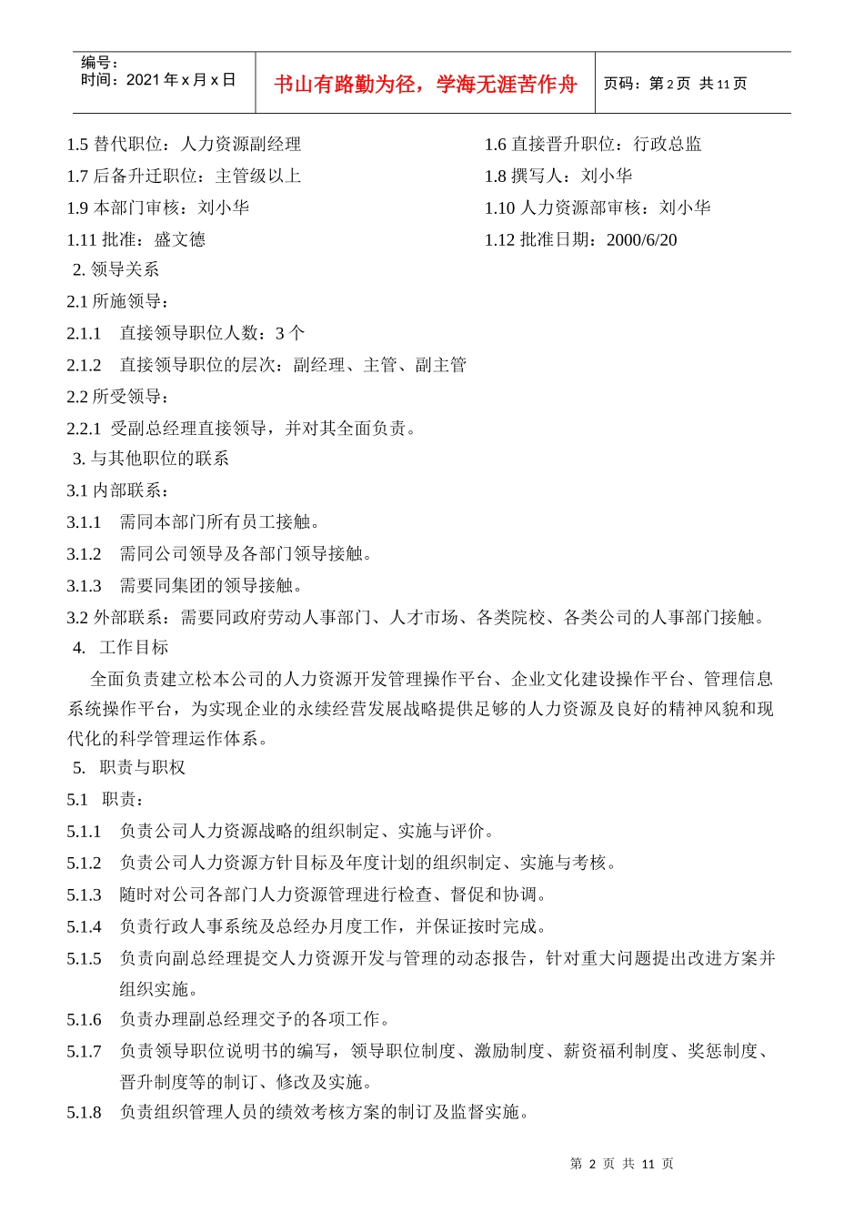 某电工公司人力资源管理体系岗位职责说明书_第2页