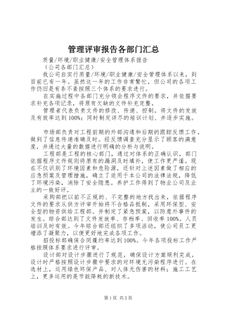 管理评审报告各部门汇总