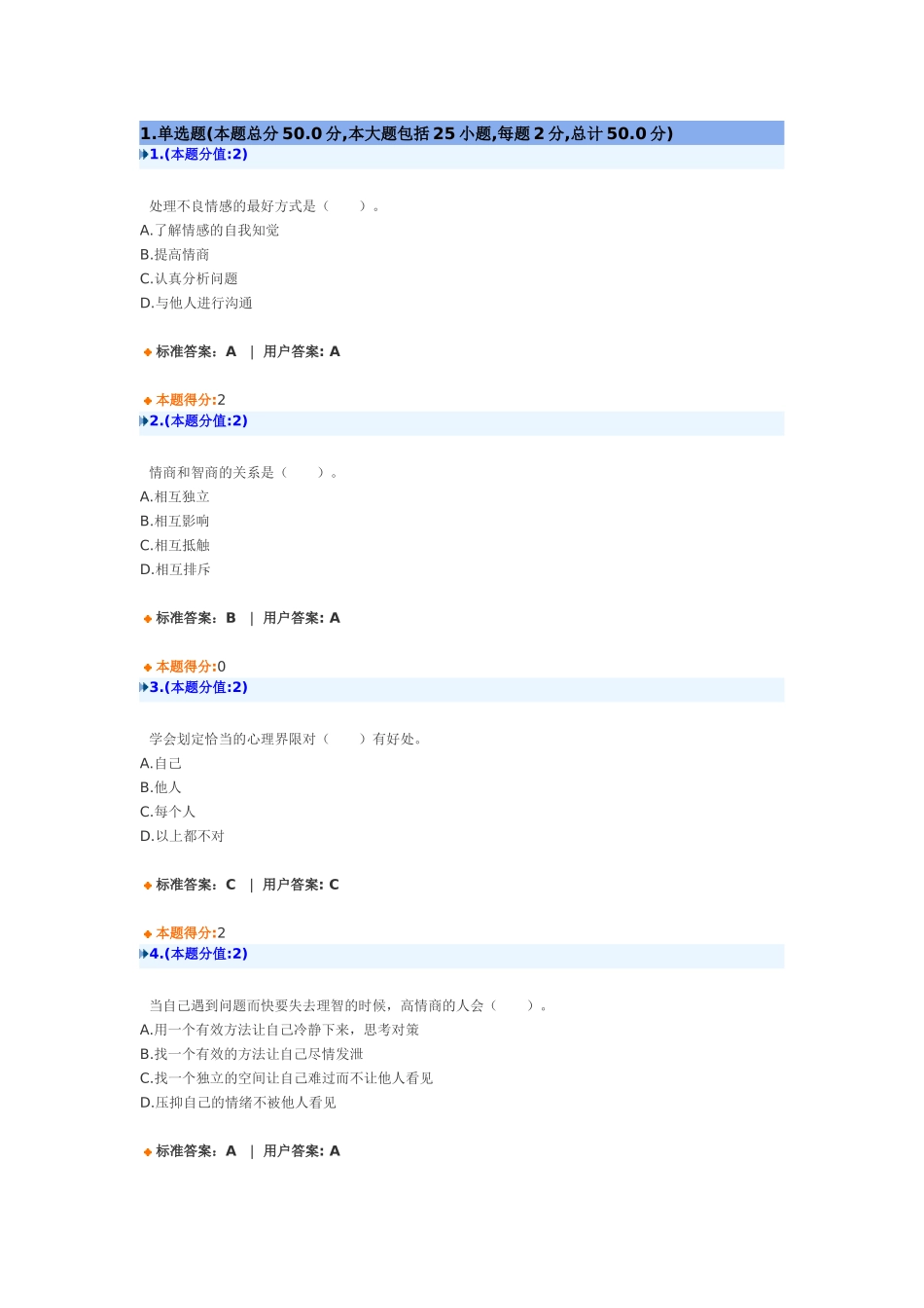 专业技术人员提高情商(继续教育)XXXX_第1页