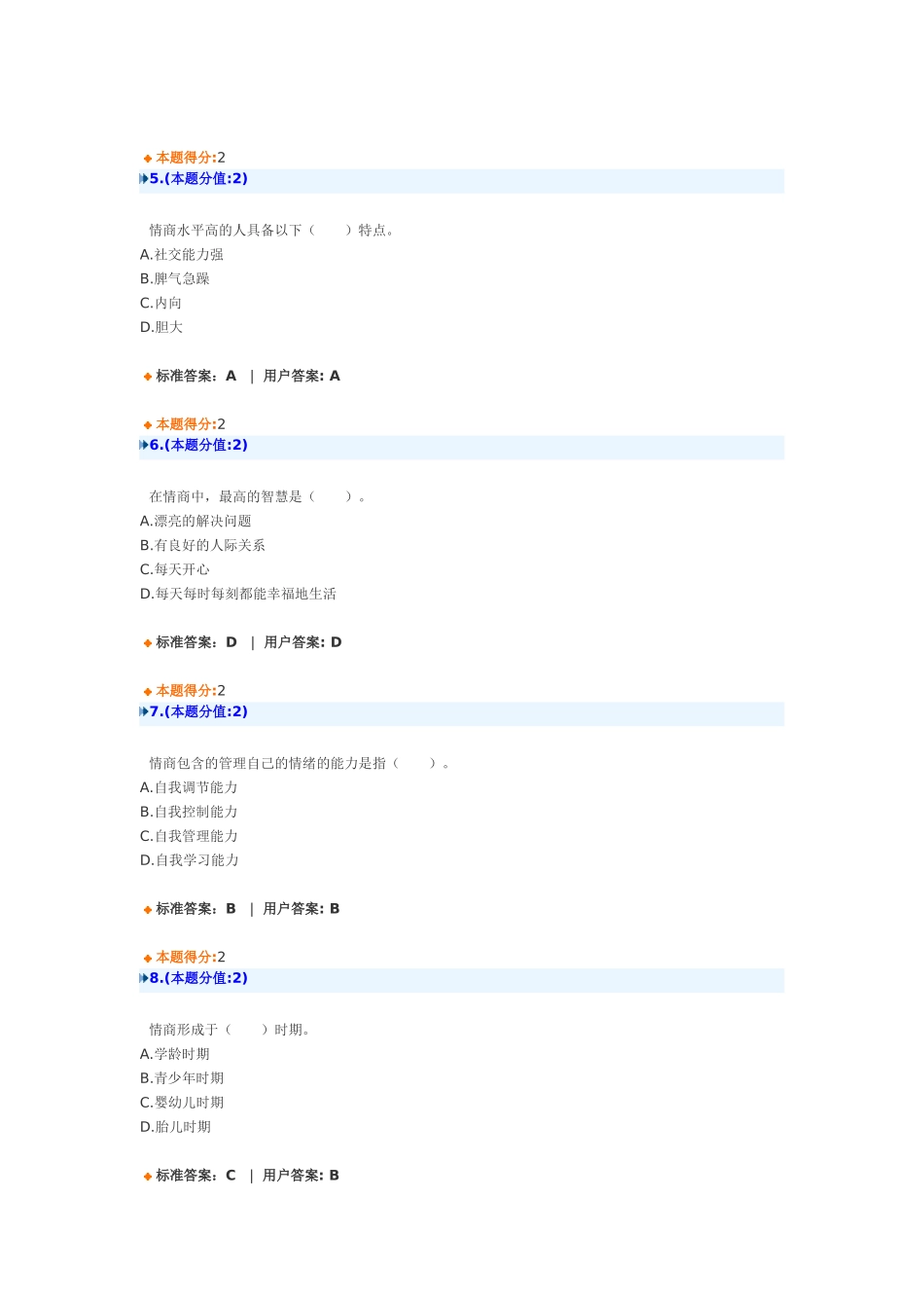 专业技术人员提高情商(继续教育)XXXX_第2页