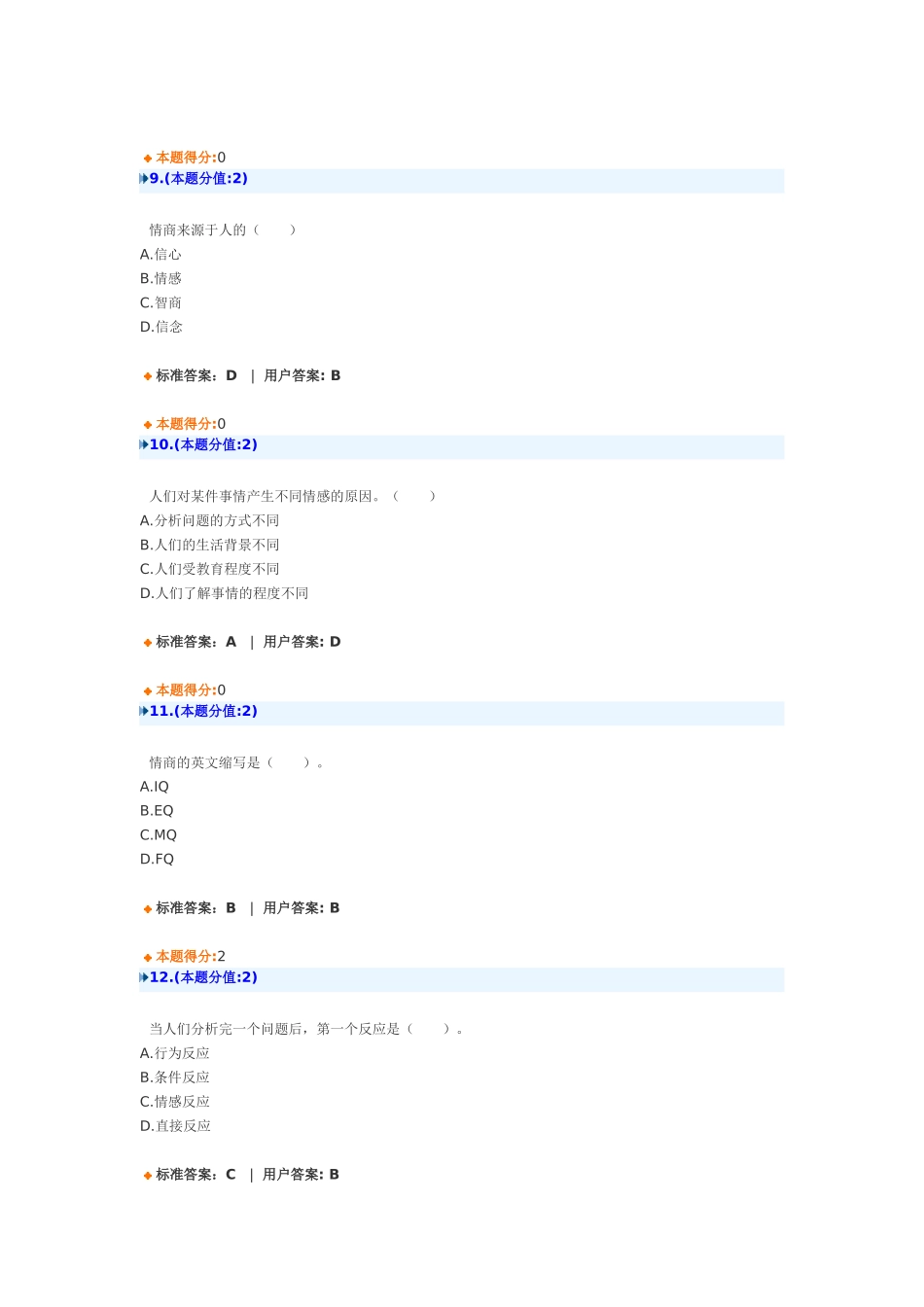 专业技术人员提高情商(继续教育)XXXX_第3页