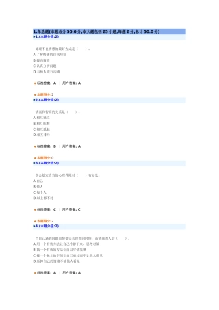 专业技术人员提高情商(继续教育)XXXX