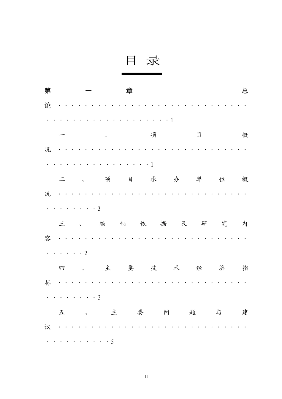 某经营性公墓建设可行性研究报告_第2页