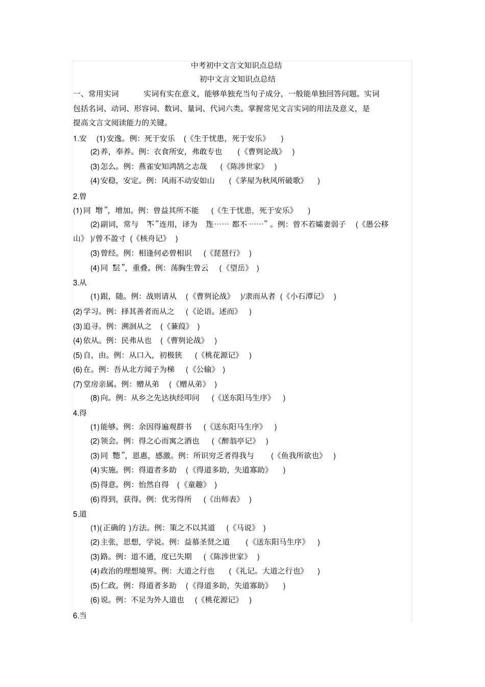 中考初中文言文知识点总结_第1页