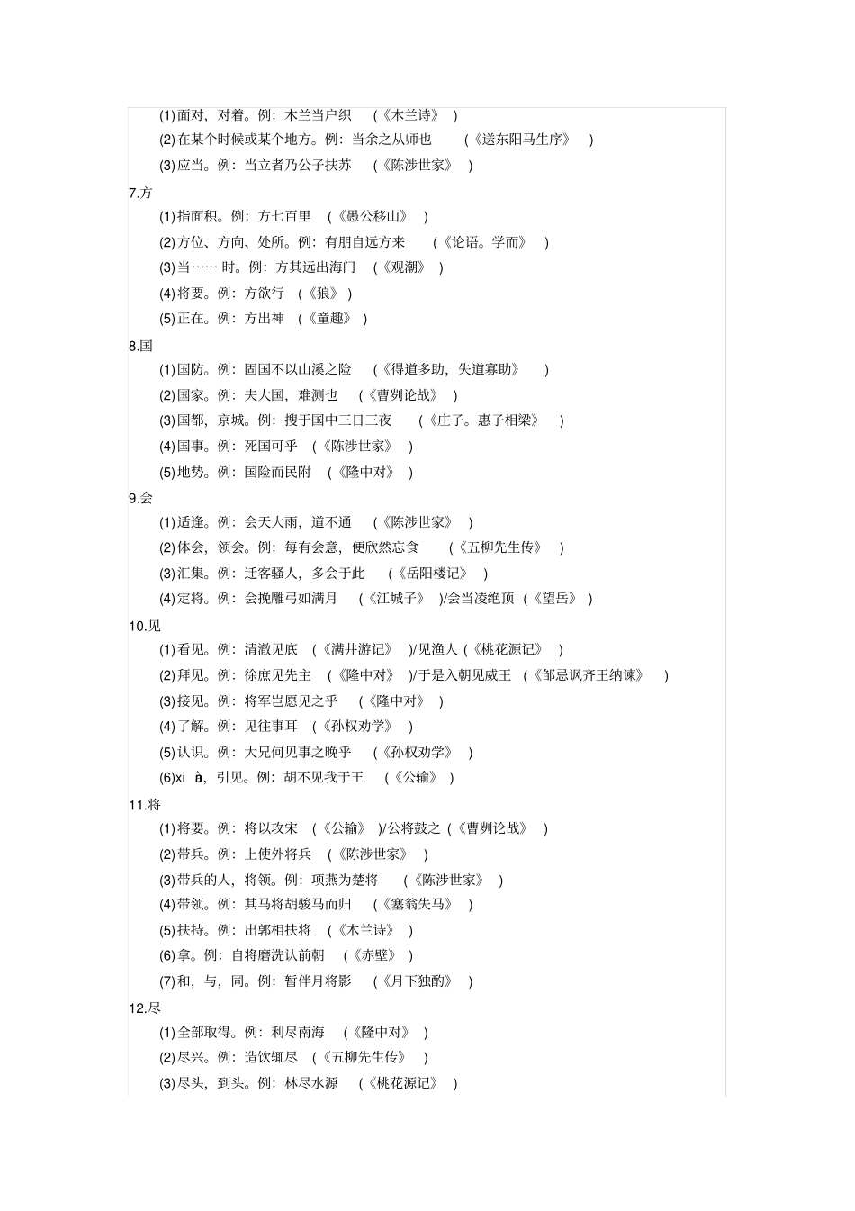 中考初中文言文知识点总结_第2页