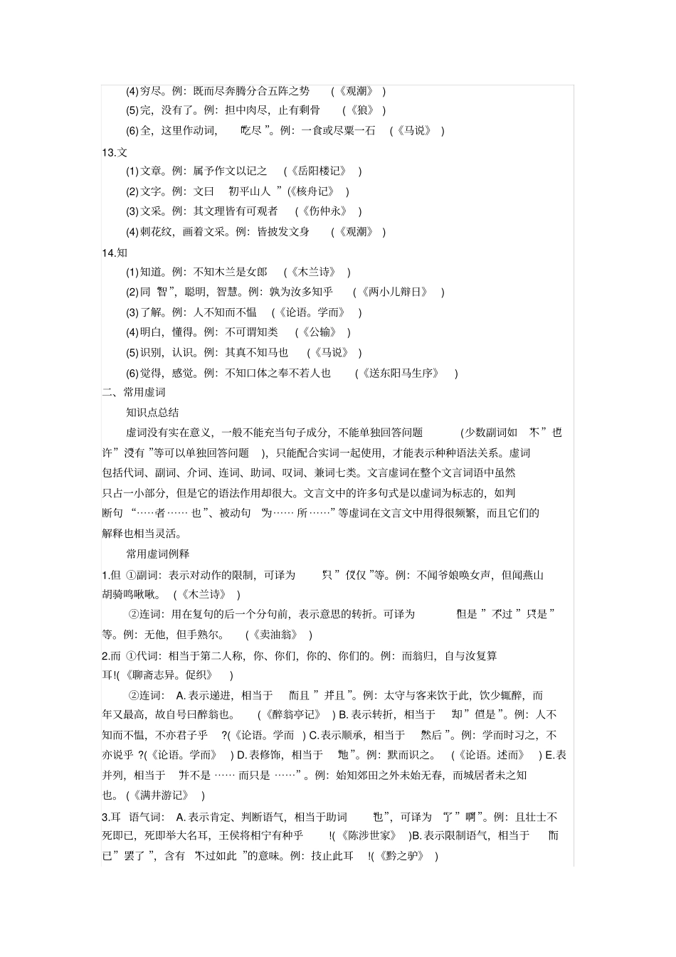 中考初中文言文知识点总结_第3页