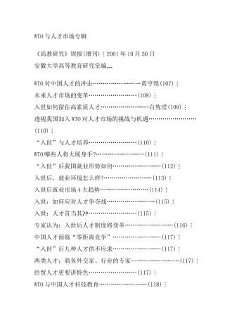 人力资源-WTO与人才市场专题