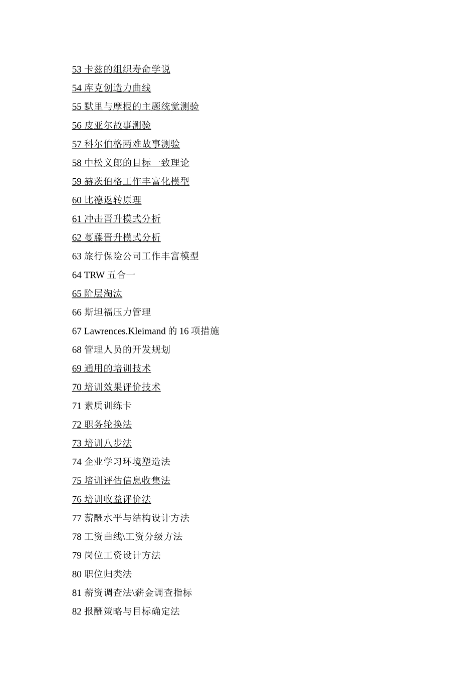 专业人力资源工具分析_第3页