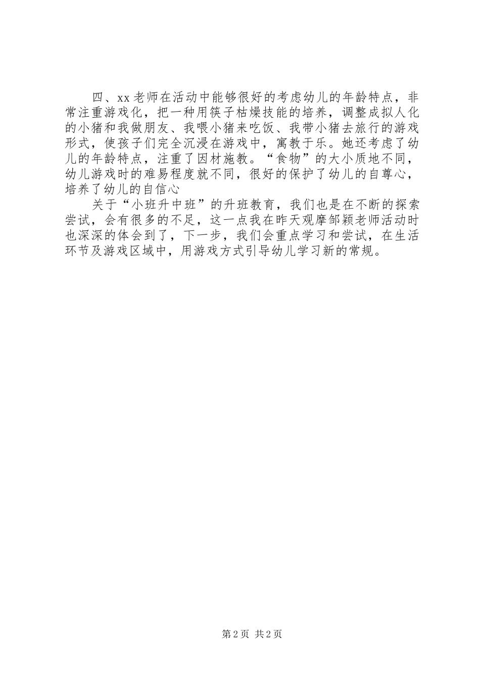 观摩活动总结范文(2)_第2页