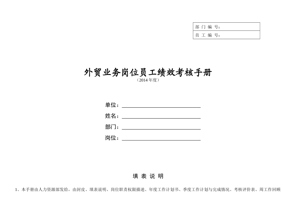 人力资源-XXXX员工绩效考核手册_第1页