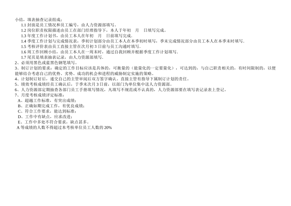 人力资源-XXXX员工绩效考核手册_第2页