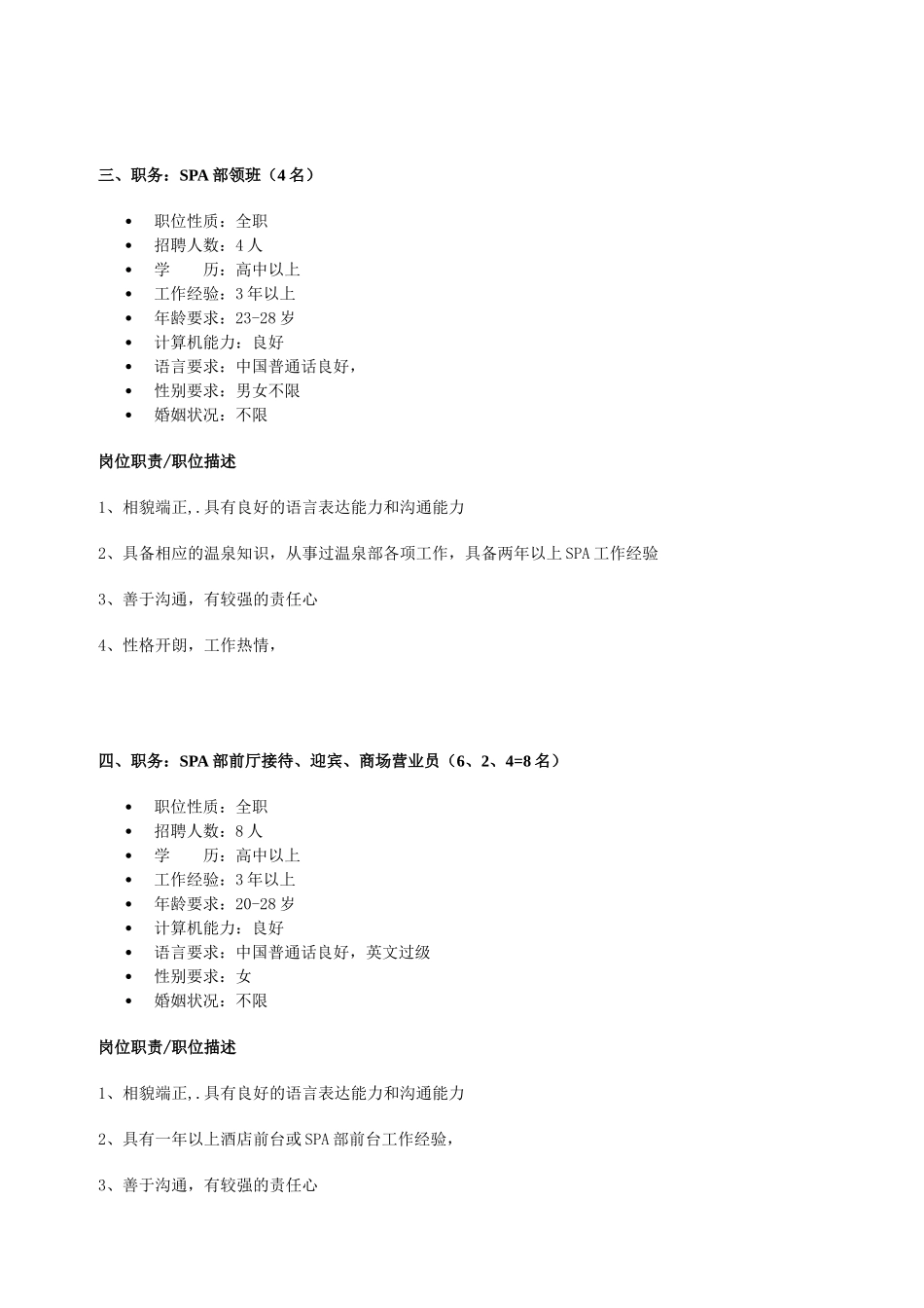 人力资源-SPA部各级员工岗位要求_第3页