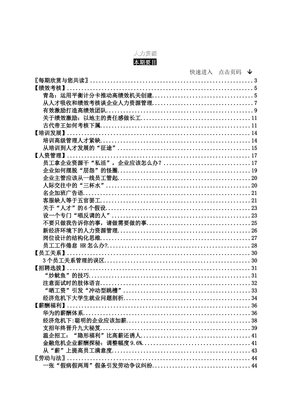 人力资源--运用平衡计分卡推动高绩效机关创建_第2页