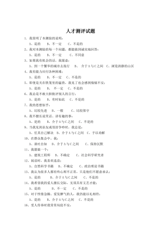 人才测评试题14042398