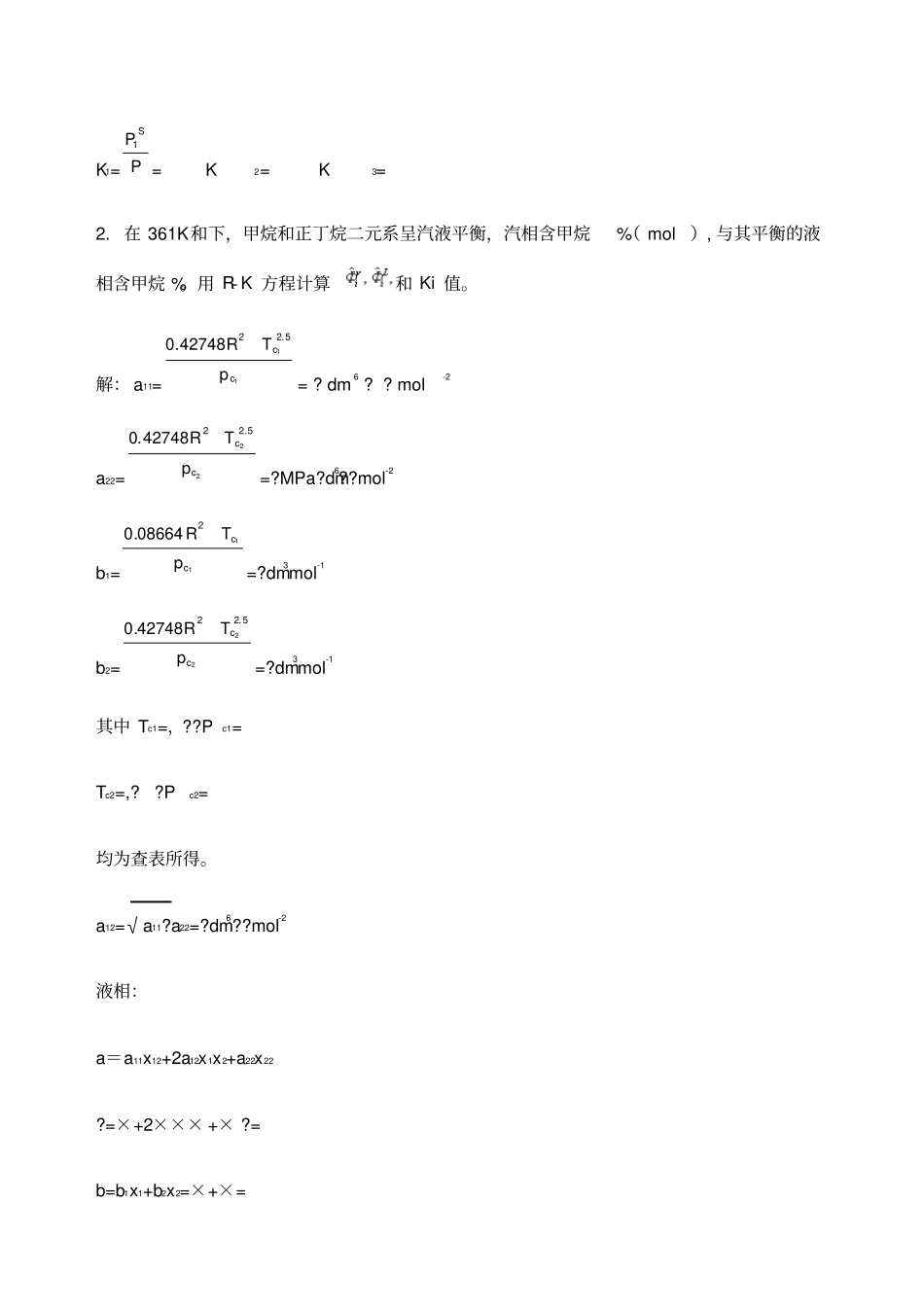 传质分离过程课后习题答案_第3页