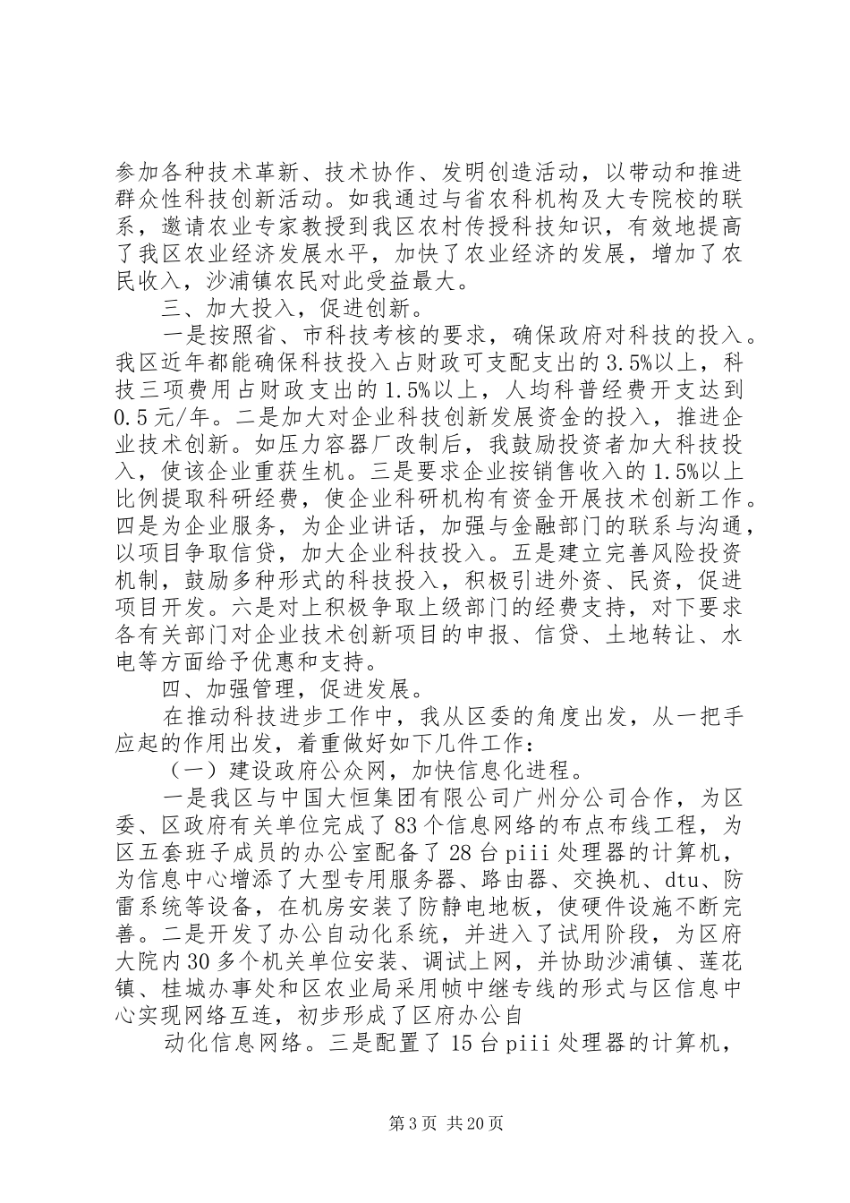 第一篇：科技考核个人工作总结_第3页