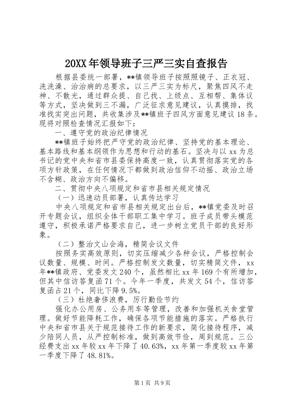 领导班子三严三实自查报告_第1页