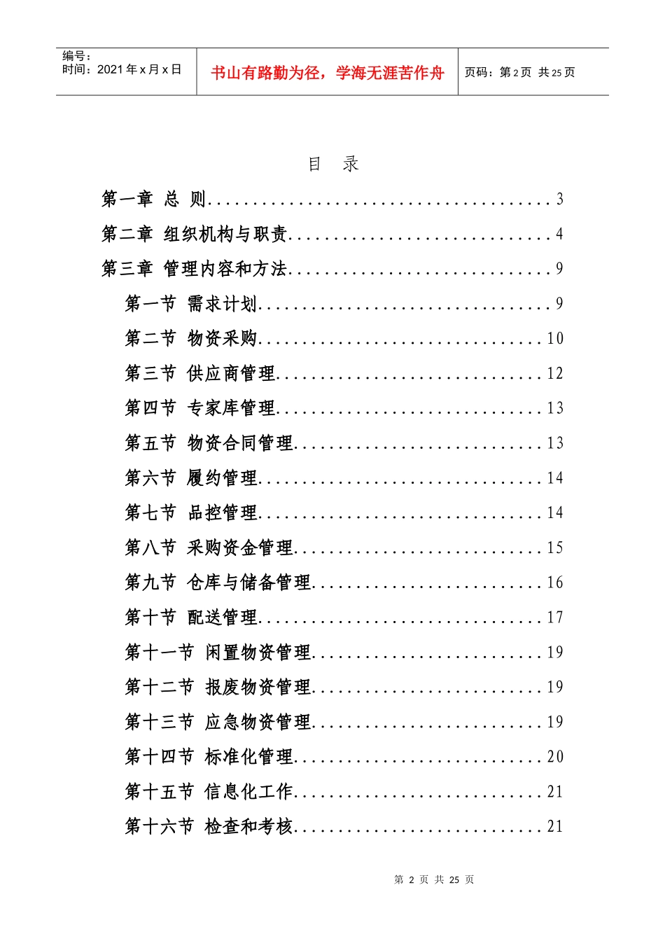 某电网有限责任公司物资管理规定_第2页