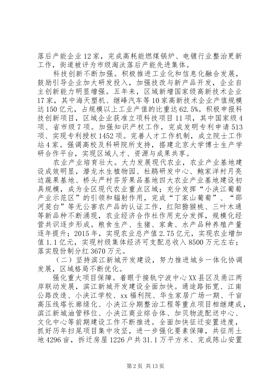 街道十二五期间重点工作总结_第2页