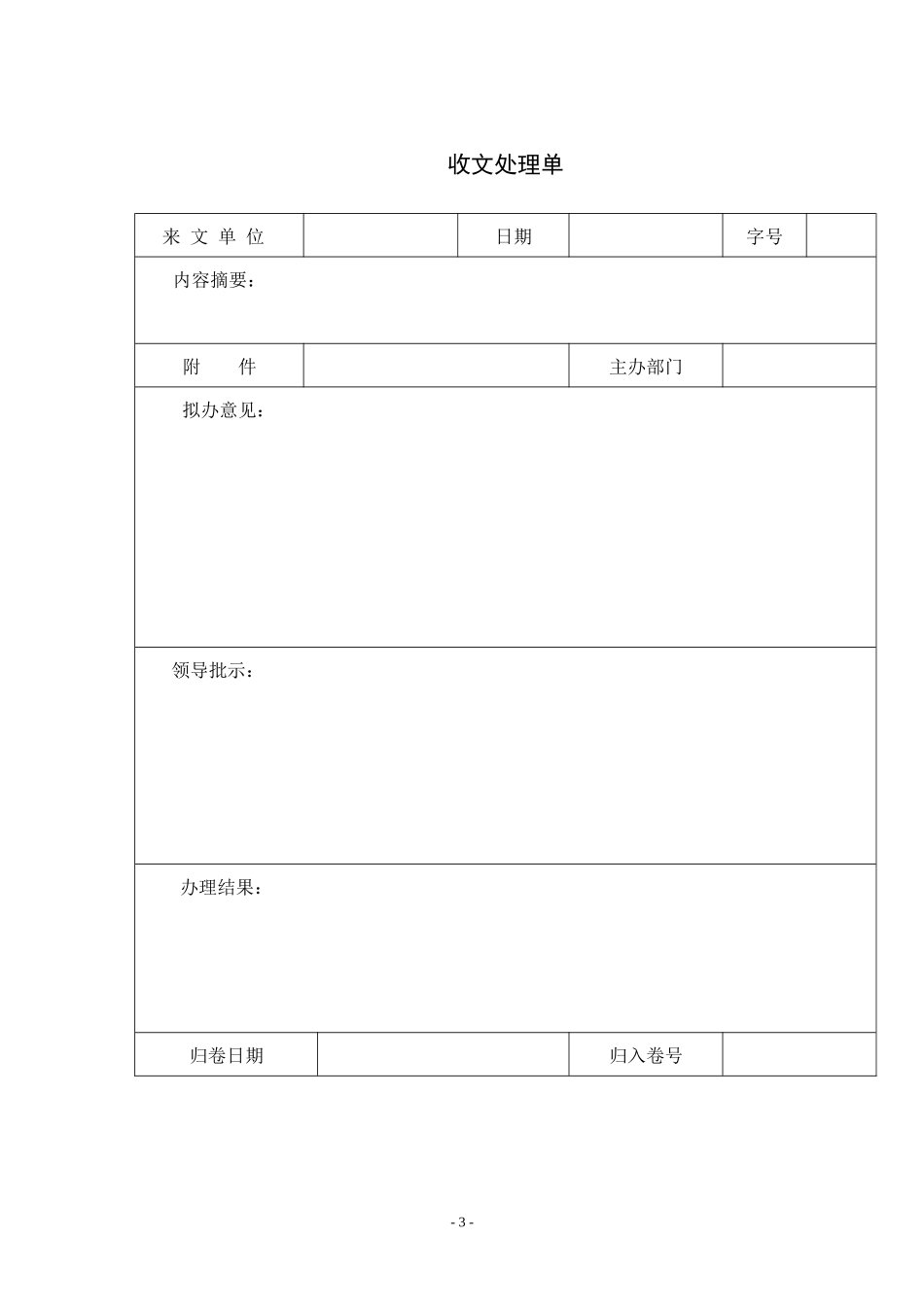 某知名企业行政管理制度大全(附表格)_第3页