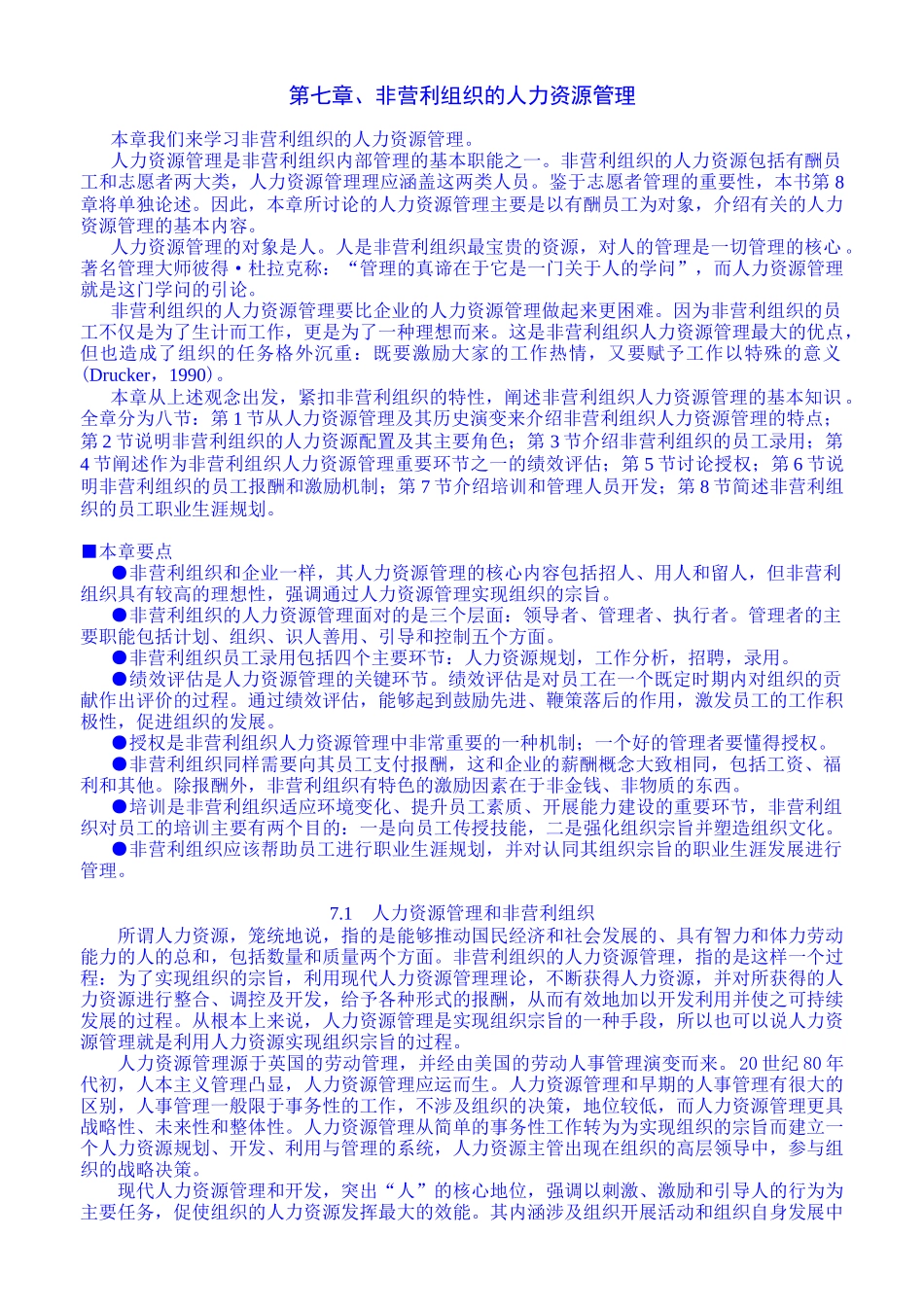 人力资源-07第七章[非营利组织的人力资源管理]_第1页