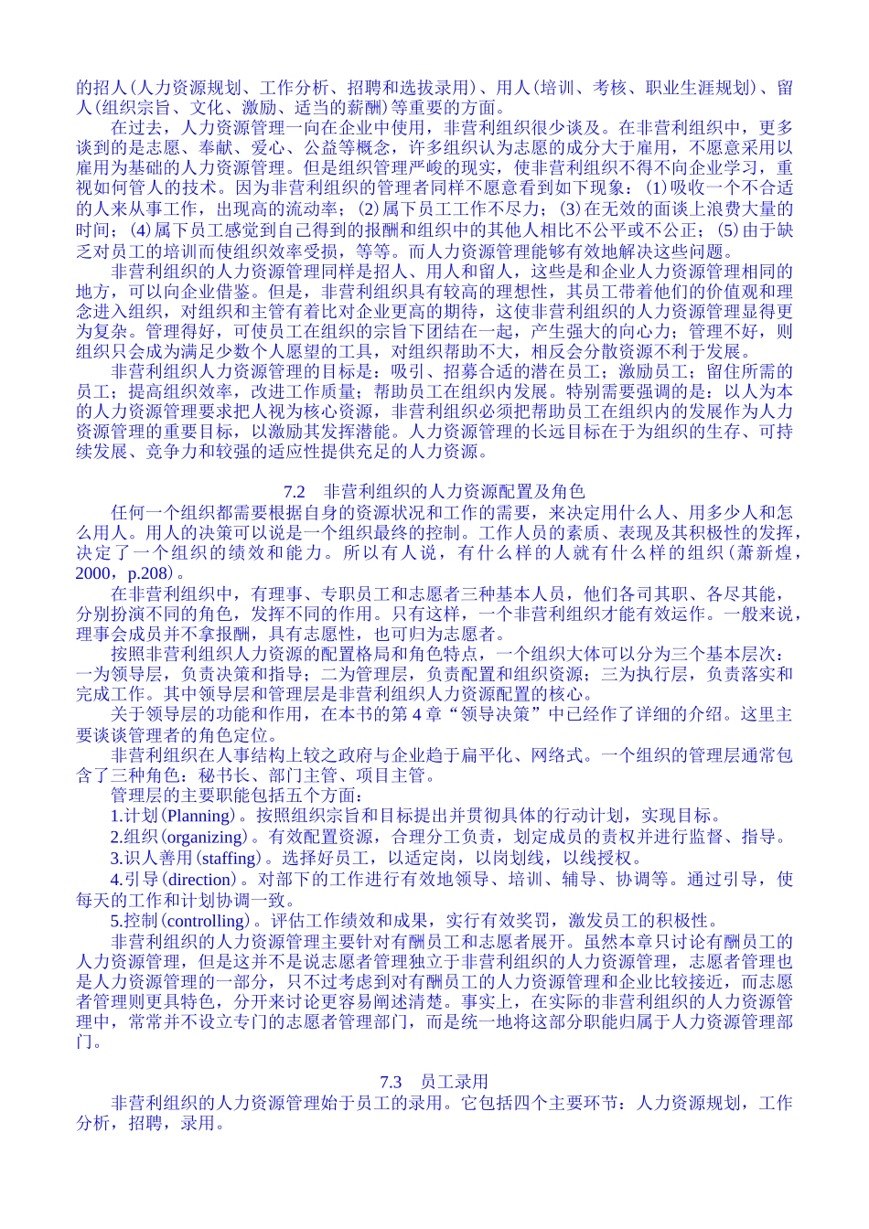 人力资源-07第七章[非营利组织的人力资源管理]_第2页