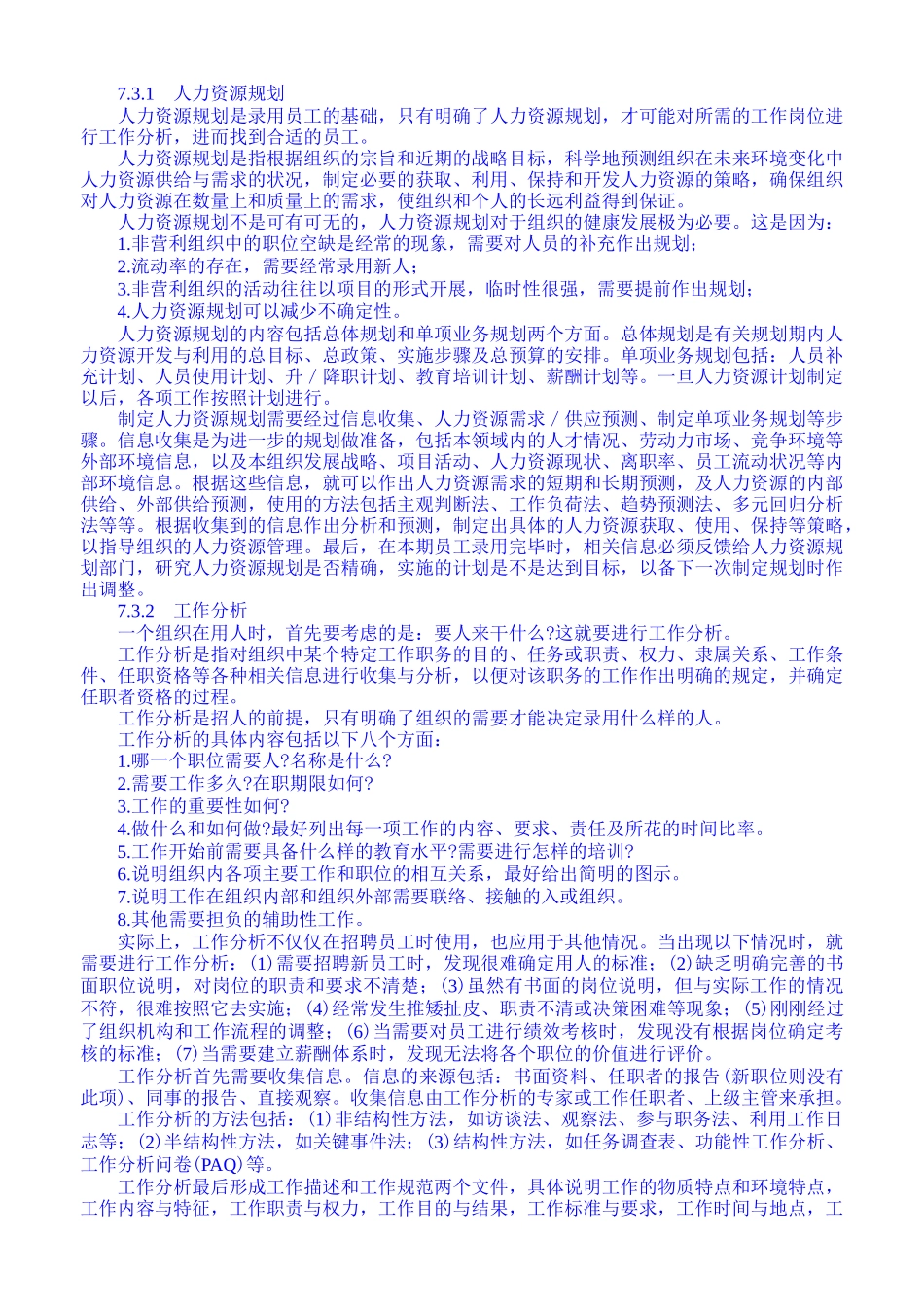人力资源-07第七章[非营利组织的人力资源管理]_第3页