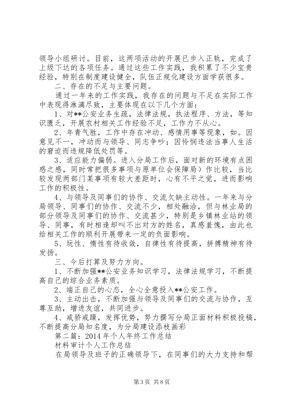 第一篇：XX年个人工作总结_第3页