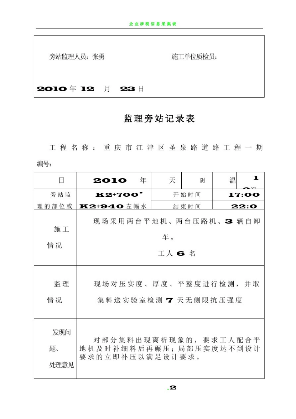 (水稳层)旁站监理记录表_第2页