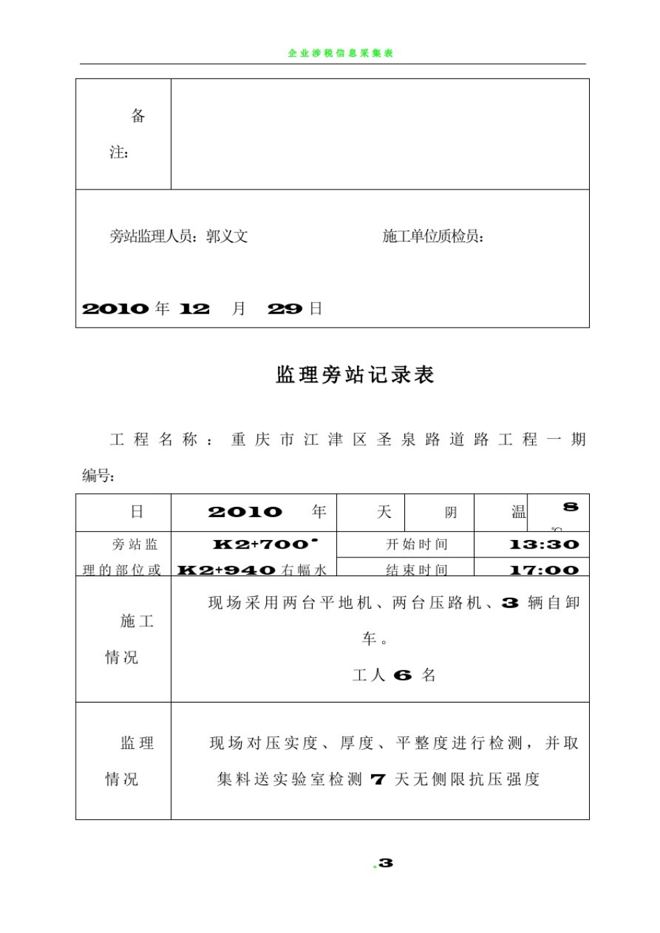 (水稳层)旁站监理记录表_第3页