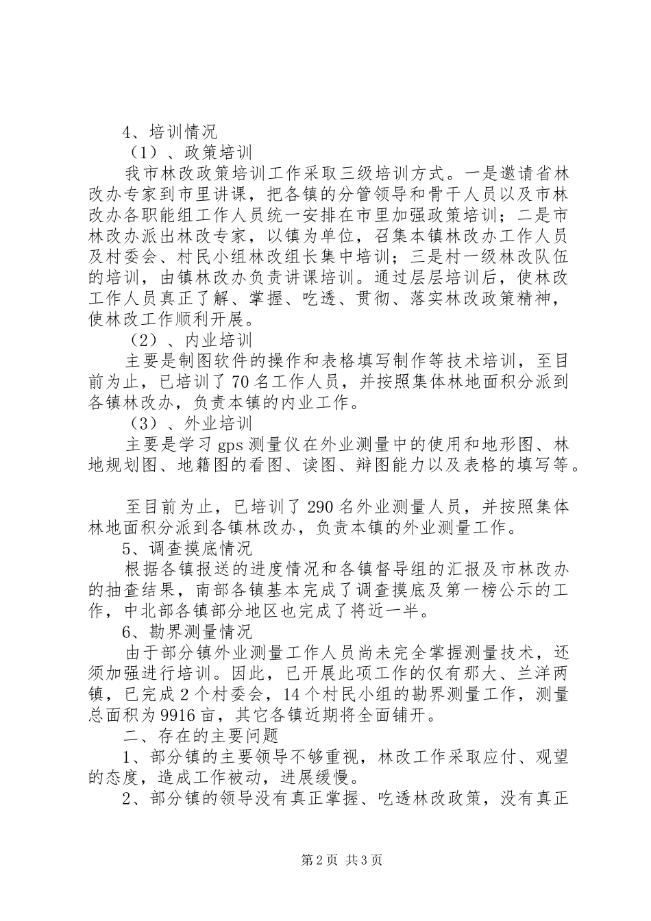 集体林权制度改革工作总结和林改工作总结_第2页