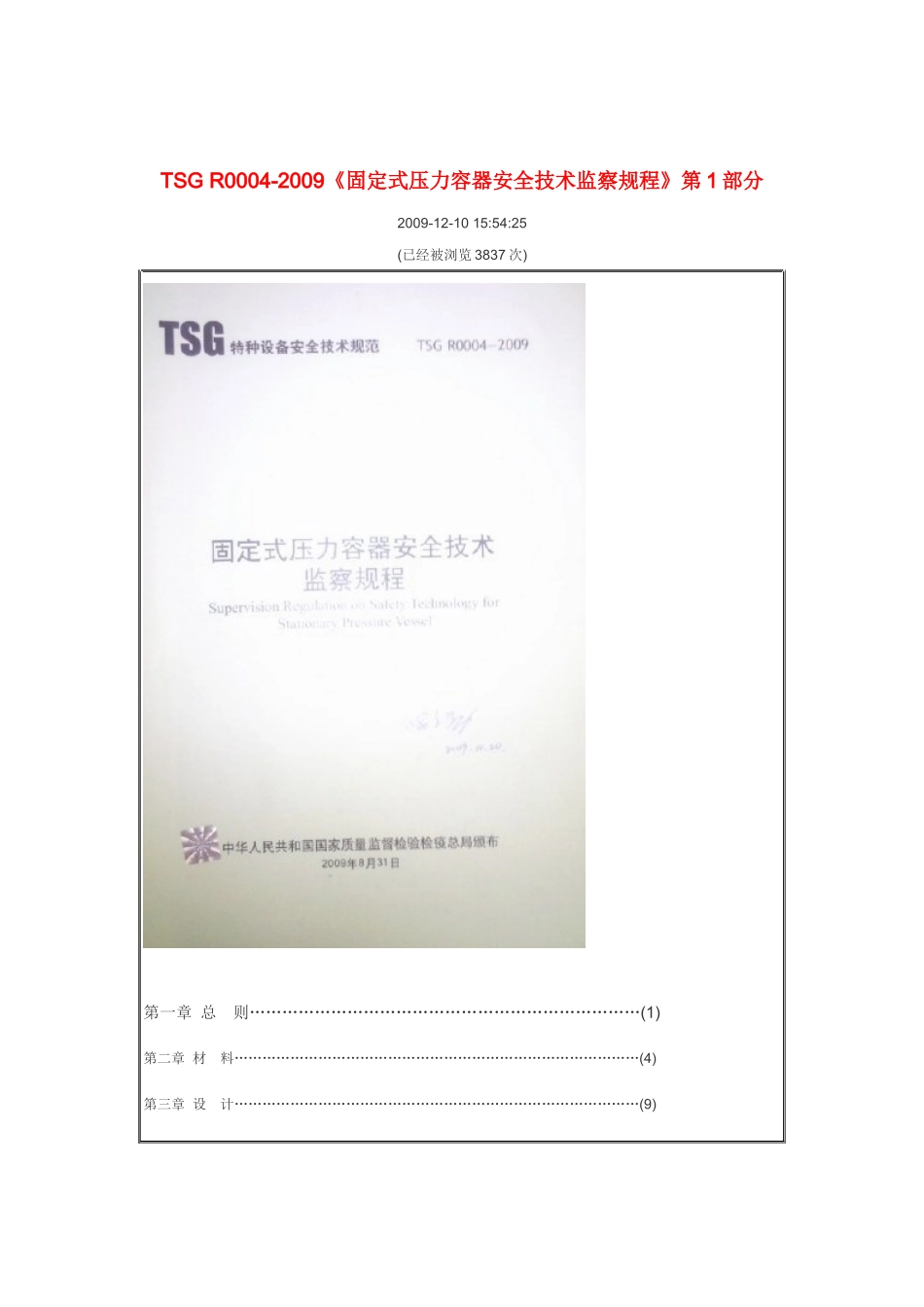 人力资源-TSG R0004压力容器_第1页