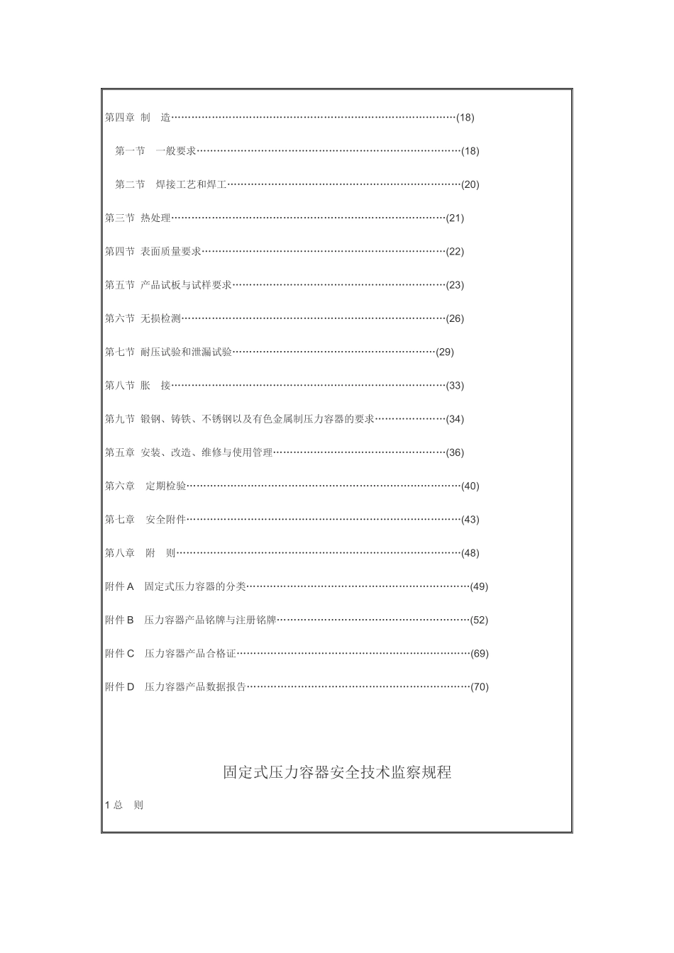 人力资源-TSG R0004压力容器_第2页