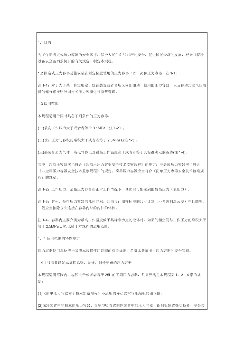 人力资源-TSG R0004压力容器_第3页