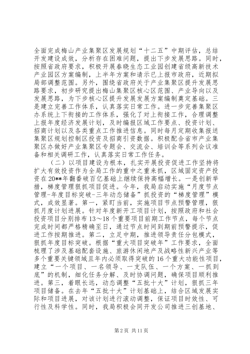 经济发展局工作总结及工作思路_第2页