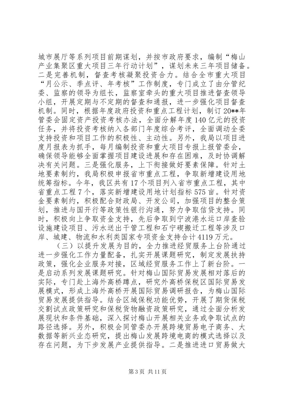 经济发展局工作总结及工作思路_第3页