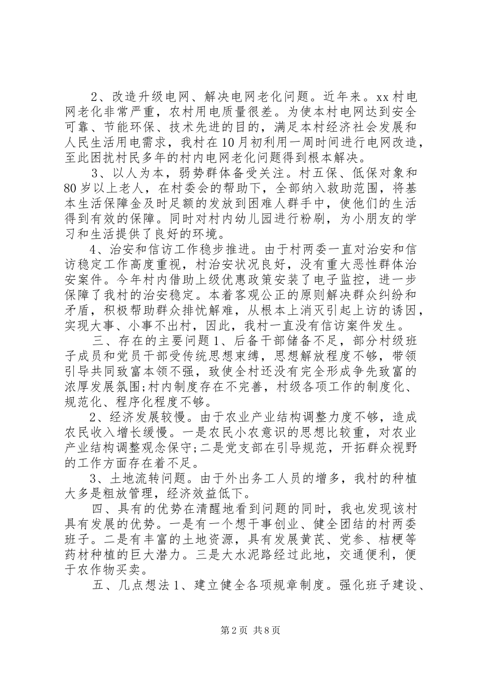 第一书记工作总结_第2页