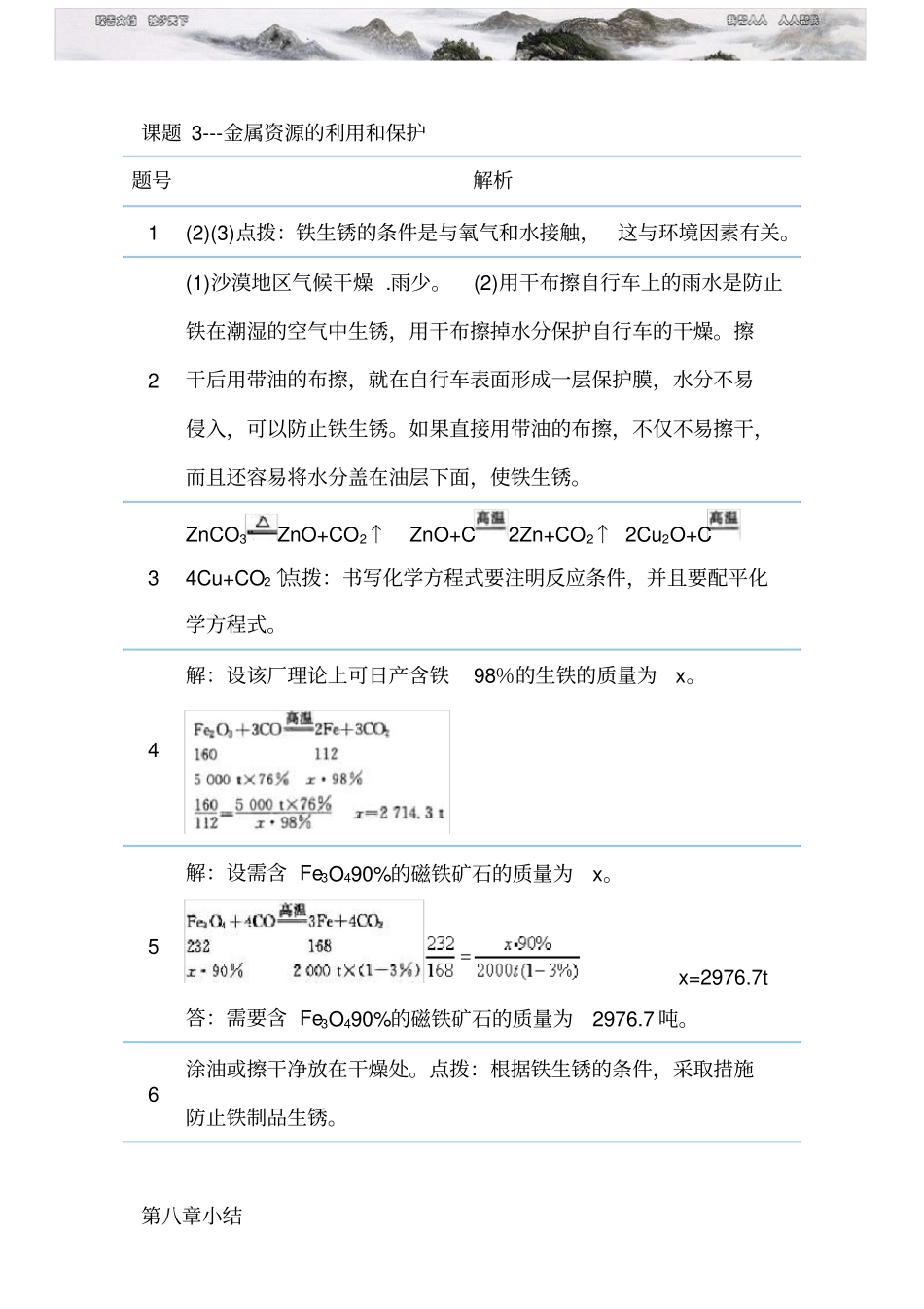 人教版化学教材九年级下册课后习题答案_第3页