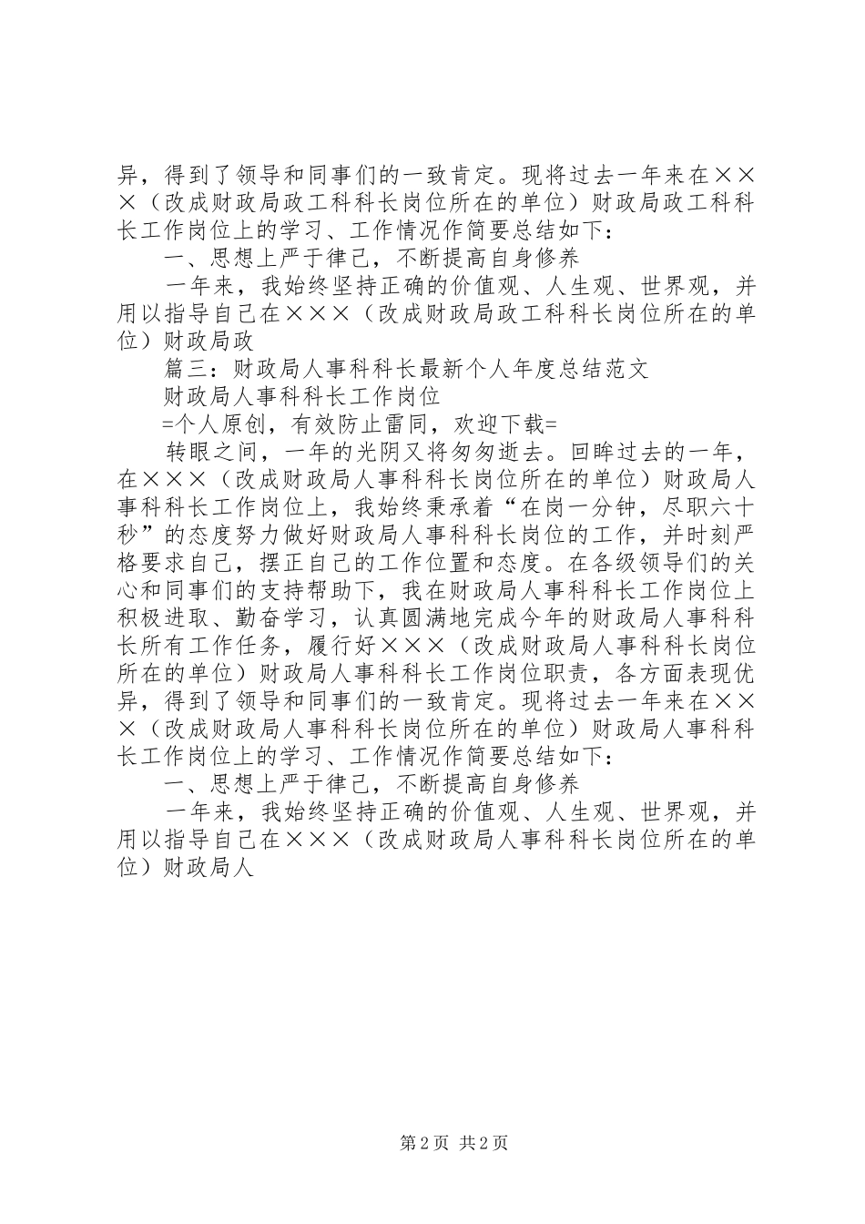 财政局农业科长个人年度总结_第2页