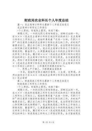 财政局农业科长个人年度总结
