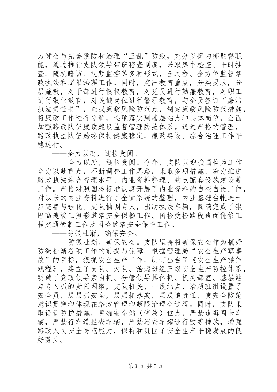 路政管理工作总结_第3页
