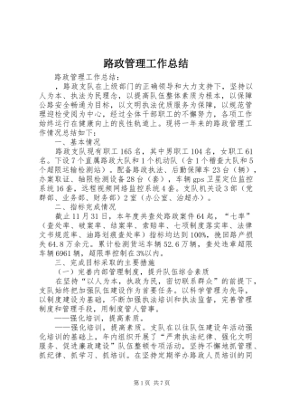 路政管理工作总结