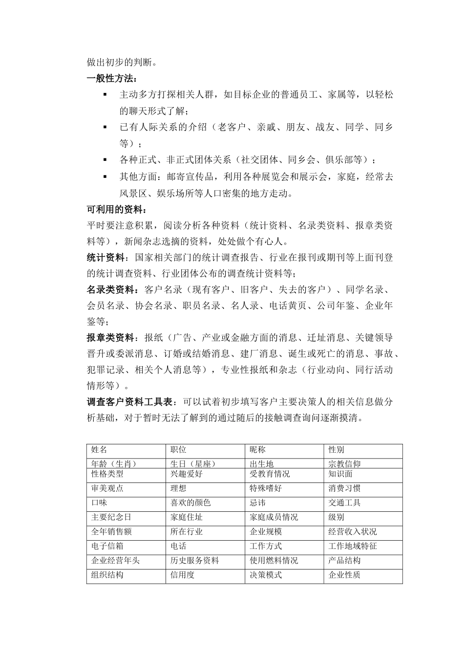 某管道燃气控股公司客户销售技巧指引手册_第2页