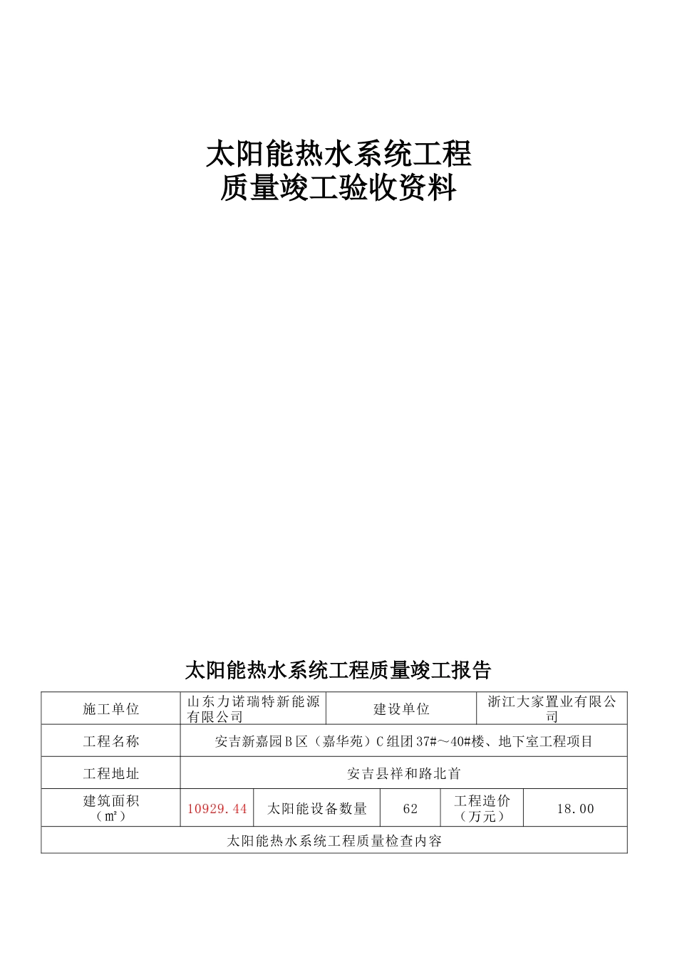 太阳能热水系统工程竣工资料-大家新嘉苑XXXX年4月_第3页