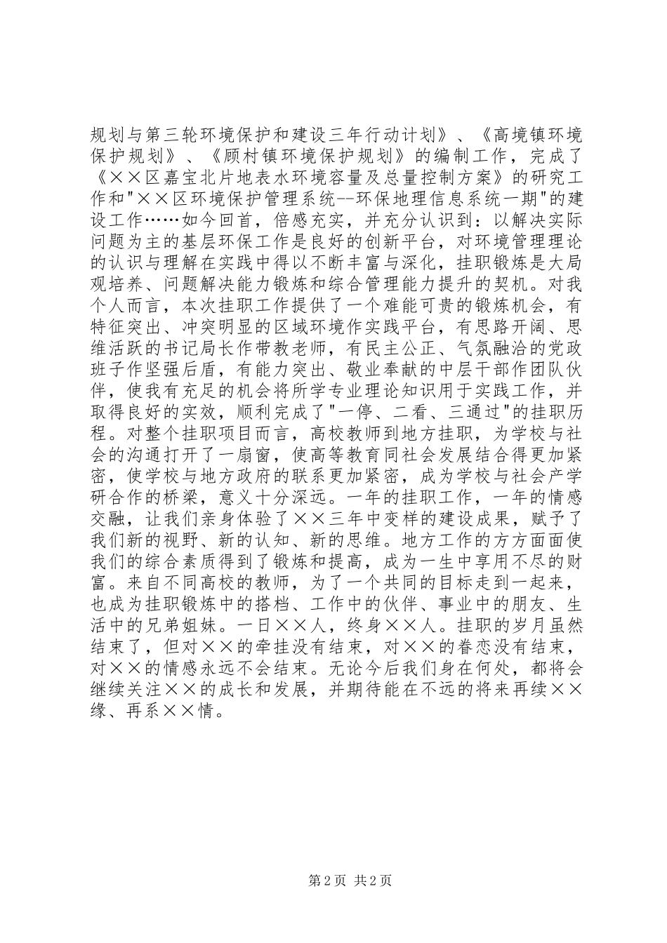 青年干部挂职锻炼总结会上的发言公众演讲_第2页