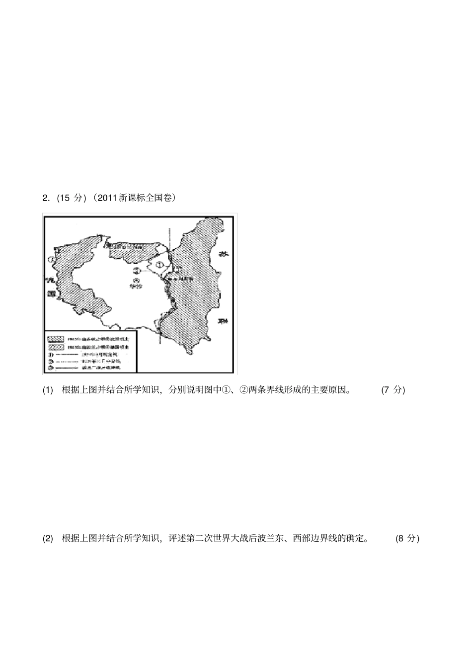 (完整word版)高中历史选修三全国卷高考题整理_第2页