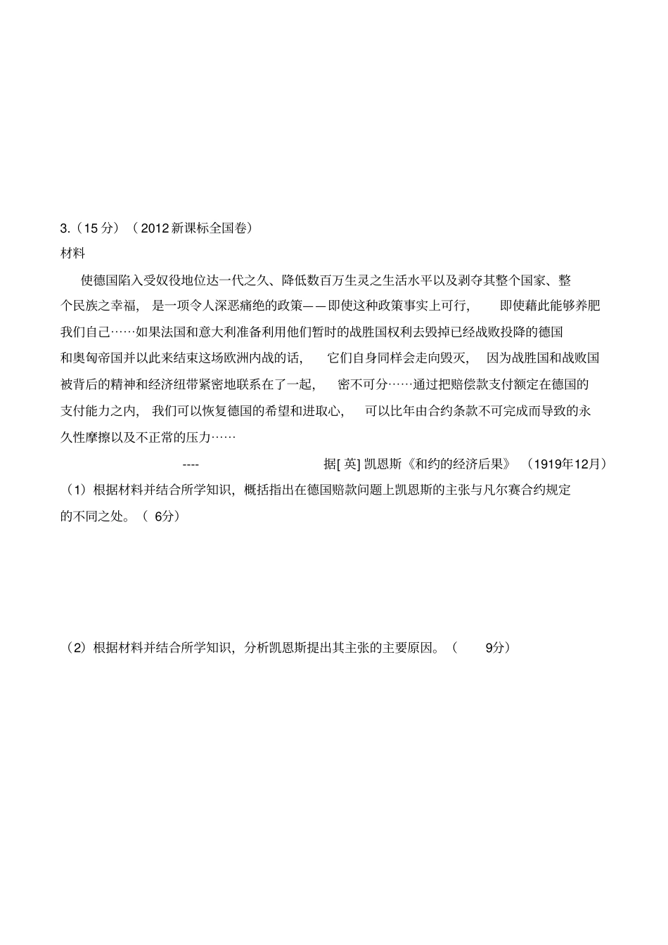 (完整word版)高中历史选修三全国卷高考题整理_第3页