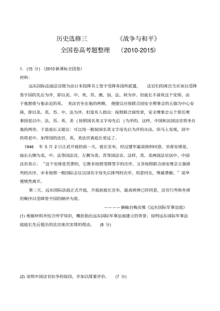(完整word版)高中历史选修三全国卷高考题整理