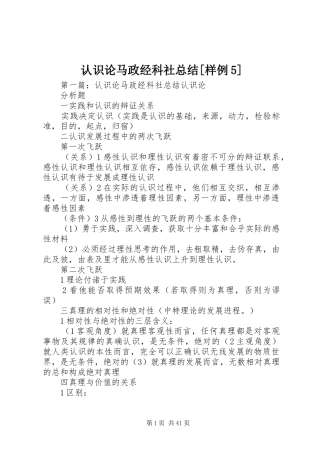 认识论马政经科社总结[样例5]