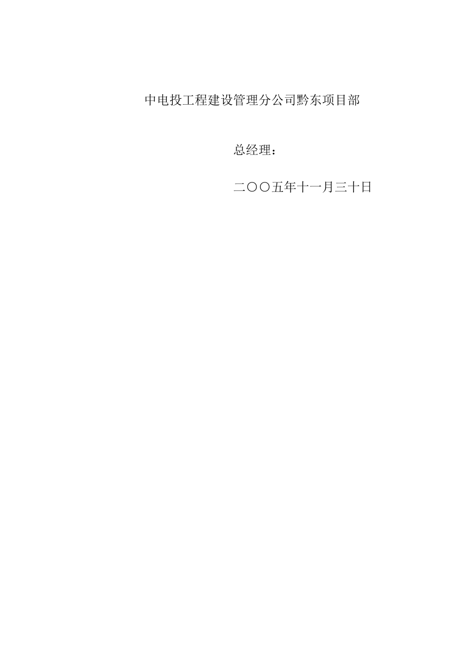 某电气工程建设项目部管理手册_第3页